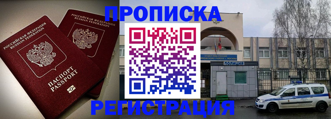 временная регистрация 2025 в Лысково