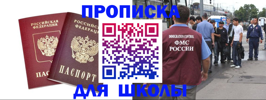 купить прописку в Лысково