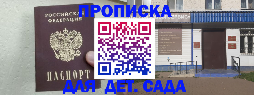 прописка ребенка в Лысково