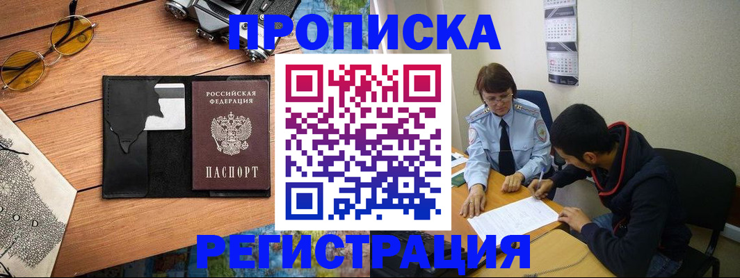 временная регистрация в Лысково