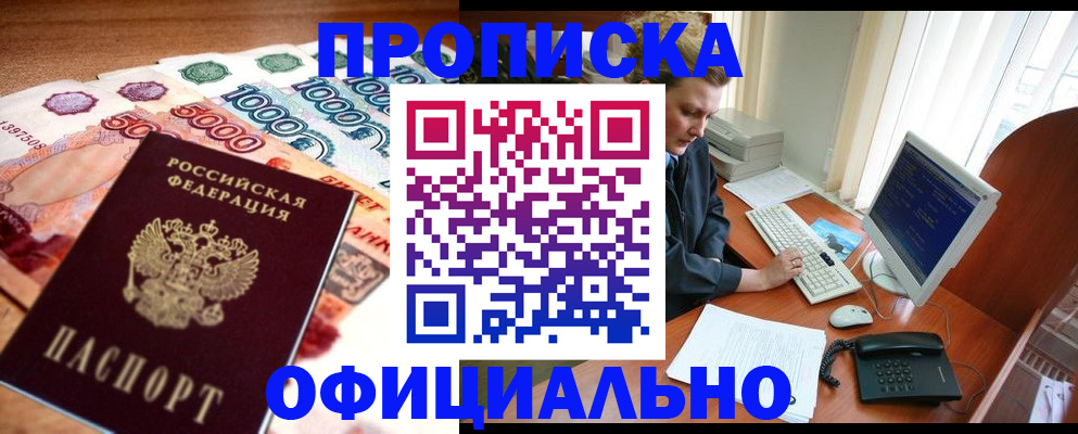 временная регистрация адрес в Лысково